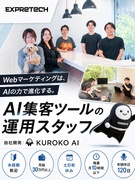AIサービスの運用サポート◆未経験歓迎／月給30万円～／服装ネイル自由／土日祝休み／残業月10h未満1