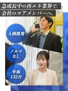 コンサル営業（未経験歓迎）◆ノルマなし／年休132日／土日祝休み／前給保証相談可／大手企業と取引多数1