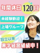 人事労務◆上場グループ／年休120日超／完休2日制／土日祝休み／転勤無し／設立から黒字経営継続中1