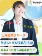 人材コンサルタント◆4年連続ベースアップ／賞与4.8ヶ月／残業13.8h／土日祝休／売上高602億円1
