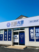 『買取大吉』の買取スタッフ（未経験歓迎）◆残業ほぼなし／住宅・家族手当あり／バースデー休暇1