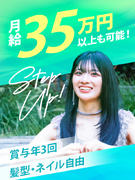 生活サポートスタッフ◆月給35万円以上可／髪型ネイル自由／週3日休みも可能！／1日1件訪問のみ1