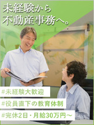 営業事務 （未経験歓迎）◆完全週休2日／残業少なめ／定着率8割以上／面接1回／月給30万円以上1