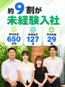 法人営業（未経験・社会人デビュー歓迎）◆オフィスの悩み解決／成約率6割超／ノルマ無／平均年収650万1