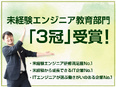 ITエンジニア◆未経験教育部門「3冠」の研修制度/あなたの「対話力」が最強の武器に!年間休日124日2