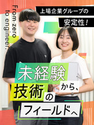 フィールドエンジニア◆大手メーカーで活躍できる／年間休日124日／平均賞与164万円／残業月17時間1