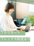 事務アシスタント◆顧客の労務・経理業務などを担当／フルリモート＆フレックス勤務／上場企業グループ1