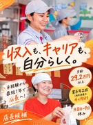 店長候補◆月給29.2万円～／賞与年2回・昨年度最大4ヶ月分／月8日～9日休み／住宅手当など待遇充実1