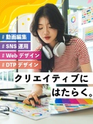 クリエイター（未経験歓迎）◆SNS運用や動画・画像作成／リモートあり／週休3日も可／月収例30万円1