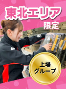 カー用品の販売スタッフ◆宮城エリア限定／賞与年2回／東証スタンダード上場G／未経験歓迎／県外転勤なし1