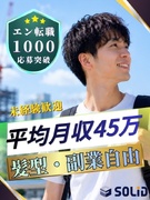 街づくりアシスタント◆未経験歓迎／年収150万UP／土日祝休み／髪型自由／副業自由／資格取得支援1