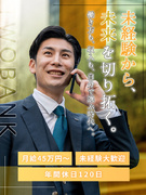 買取営業（未経験歓迎）◆月給40万円以上／基本土日休み／年3回長期休暇あり／髪型ネイル自由1