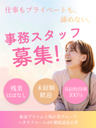 運営本部の事務（未経験歓迎）◆土日祝休み／残業月5h以下／有休取得率100％／家族手当あり／服装自由1