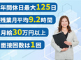 設計エンジニア（機械設計・電気設計・工程設計）◆年間休日最大125日／年収例913万円2