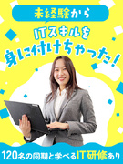 ITサポート（データ入力・ヘルプデスクなど）◆未経験歓迎／毎月社宅家賃5～7割補助／同期と研修1