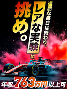 テストエンジニア（自動走行車・航空機などの実験評価）◆年収763万円可／毎月社宅家賃の5割～7割補助1