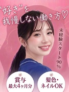 クリニックの受付カウンセラー◆未経験歓迎／月給25万円以上／賞与最大4か月分／髪色・ネイルOK1