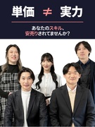 ITエンジニア◆収入が上がらないのは商流・還元率のせいかも／プライム案件×還元率83～100%1