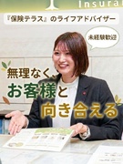『保険テラス』のライフアドバイザー（未経験歓迎）◆残業月10h／奨学金返済制度／インセンティブ充実1