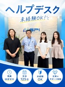 ヘルプデスク(未経験OK)◆残業ほぼゼロ/年休125日/リモート勤務可/家族手当・美容手当など充実1