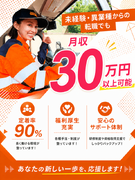 ロードサービススタッフ◆未経験9割／未経験から月給30万円以上／定着率90％／格安の社員寮アリ1