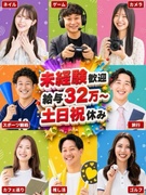 街づくりアシスタント◆土日祝休み／年休132日／副業自由／スポーツ観戦休暇／リモートOK／残業なし！1