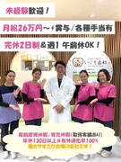 歯科助手（未経験歓迎）◆完全週休2日制／残業月3h程度／スタッフ割あり／毎週1回午前休取得あり！1