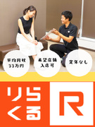 リラクゼーションセラピスト◆未経験歓迎／平均月収33万円／希望店舗に入店／自由な働き方が叶う！1