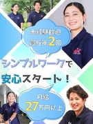 病院の清掃スタッフ◆未経験から月給27万円以上／シンプルワークで始めやすい／賞与年2回／社宅あり1
