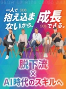 ITエンジニア◆前職比年収150万円UPも／年間休日125日／脱下流×AI時代のスキルへ1