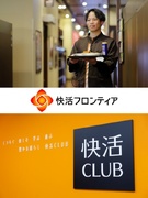 複合カフェ『快活CLUB』の店長候補◆月給31.7万円～／年休120日／年2回の7連休可／残業少1