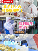 パンの製造スタッフ（未経験歓迎）◆家族手当充実／食堂・社割あり／賞与年2回／プライム市場の安定基盤！1