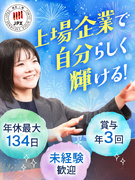 IT事務◆基本18時退社／残業月7h以下／年休134日／土日祝休／賞与3回／リモートあり／未経験歓迎1