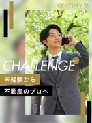 不動産営業（未経験歓迎）◆『センチュリー21』加盟店／100％反響営業／飛び込み・テレアポなし1
