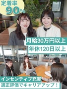 一般事務◆未経験歓迎／月給30万円／残業月10h以下／社内転職可／インセンティブあり1