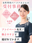 受付事務◆年休150日以上＆土日休み＆月給23万円以上も選択OK！／エステ無料受け放題／残業なし1