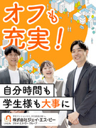 学生マンションのルームアドバイザー◆賞与2回＋決算賞与1回／家具付き社宅／年3回7連休可1