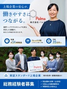 総務◆人事・労務も担当／月給35万円～／フレックス制／有休平均13日消化／5連休OK／衛生管理者歓迎1