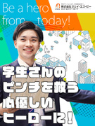 学生マンションの管理運営スタッフ◆賞与年2～3回／社宅完備／家族手当など待遇充実／年3回7連休可能1