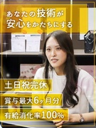 化粧品パッケージのデザイナー◆12年増収増益／賞与最大6ヶ月分／土日祝休／年休125日／基本定時退社1