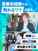 中古車販売の営業◆未経験歓迎／賞与最大年6回／残業ほぼゼロ／成約率80%超／年収600万円が目指せる1