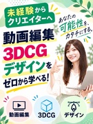 3DCGクリエイター（未経験歓迎）◆アバター制作やキャラクターデザイン等／残業月5h／フルリモ研修1