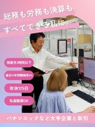経理総務（未経験歓迎）◆パナソニックなどと直接取引／残業月3h以下／年休125日／10年間離職率0％1