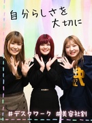 湘南美容クリニックの問い合わせ対応スタッフ◆月給30万円可／社割／髪服ネイル自由／残業少／家賃補助1