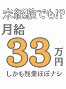 営業（冠婚葬祭サービスを提案）◆未経験歓迎／月給33万円～／残業ほぼゼロ／実働7h／月収40万円も可1
