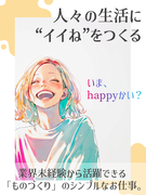 空間ディレクター◆誰かの「思い出」を創る／1年目から月収40万円可／年休120日／手厚い研修あり！1