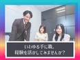 空間ディレクター◆誰かの「思い出」を創る／1年目から月収40万円可／年休120日／手厚い研修あり！2