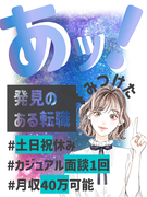 人材管理スタッフ◆サクッと予定をまとめるのがメイン／基礎研修×社宅あり／土日祝休／想定月収40万円！1
