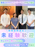完全反響営業（未経験歓迎）◆テレアポ・飛び込みナシ／ほぼ定時退社／入社1年目で年収900万円可能1