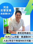 完全反響営業（未経験歓迎）◆テレアポ・飛び込みナシ／ほぼ定時退社／入社1年目で年収900万円可能1